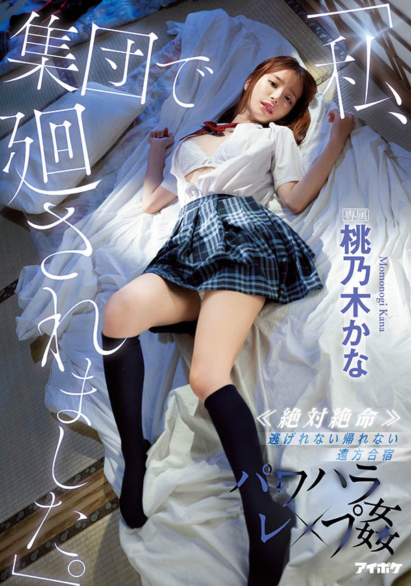 桃乃木かな(桃乃木香奈)最新品番作品IPX-981介绍及预览-八楼集